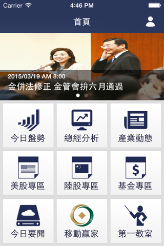 第一金投顧 「第e財經速報」 screenshot 2