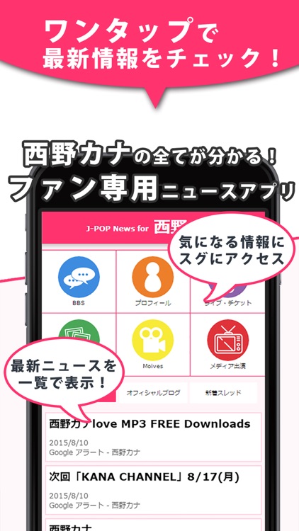 J-POP News for 西野カナ 無料で使えるニュースアプリ