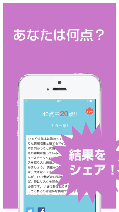 Screenshot #3 pour FX診断 あなたの適性を簡易チェック！