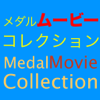 Medal Movie Collection for Yo-kai Watch