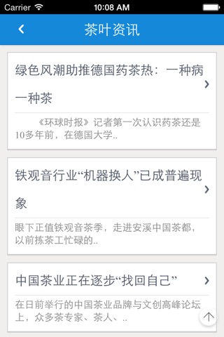 中国茶叶网 screenshot 2