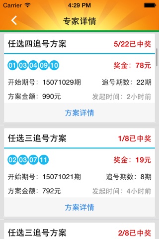 广东11选5 - 最专业的彩票选号工具 screenshot 3