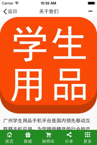 广州学生用品 screenshot 3