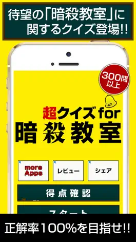Game screenshot Super Quiz for Assassination Classroom(暗殺教室) mod apk