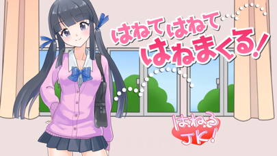 Screenshot #1 pour はねろJK！＊＊簡単フリック操作ゲーム＊＊
