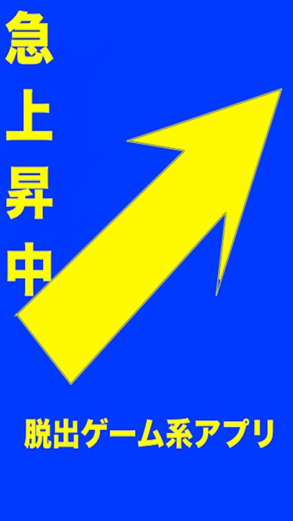 脱出ゲーム　DaDa