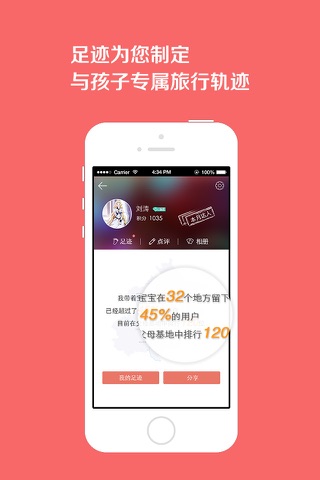 亲子足迹-亲子游点评分享交流，宝宝出行活动指南 screenshot 4