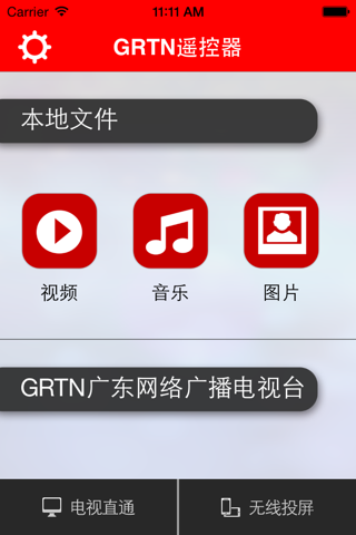 GRTN遥控器 screenshot 4