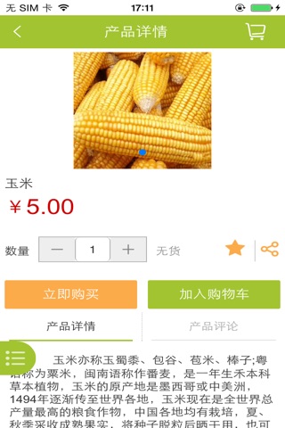 云南绿色农业网 screenshot 3