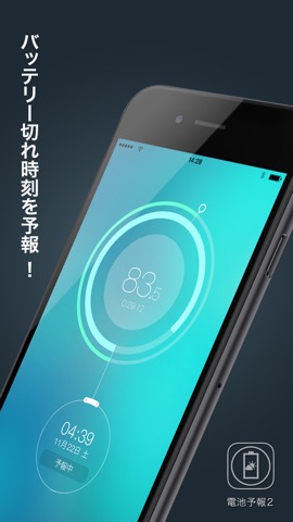 電池予報 2 : Battery Forecaster バッテリー予報のおすすめ画像5