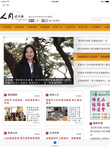 Screenshot #5 pour 人間通訊社