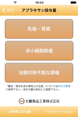 投与量計算機 screenshot 3