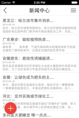 中国园林信息网 screenshot 2