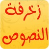 المزخرف العربي - iPadアプリ