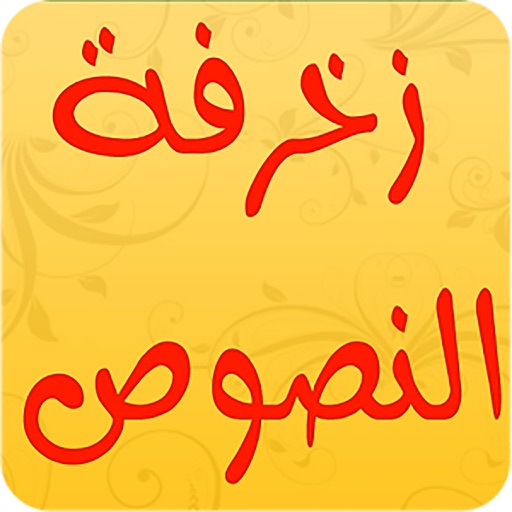 المزخرف العربي icon