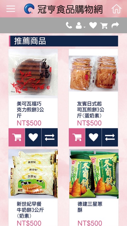 冠亨食品行 screenshot-3