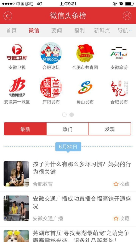 【图】合肥微生活(截图3)