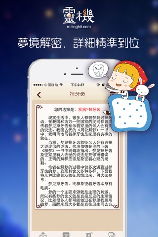 周公解梦大师-周公解梦预测命理运势的娱乐参考大全 screenshot 2