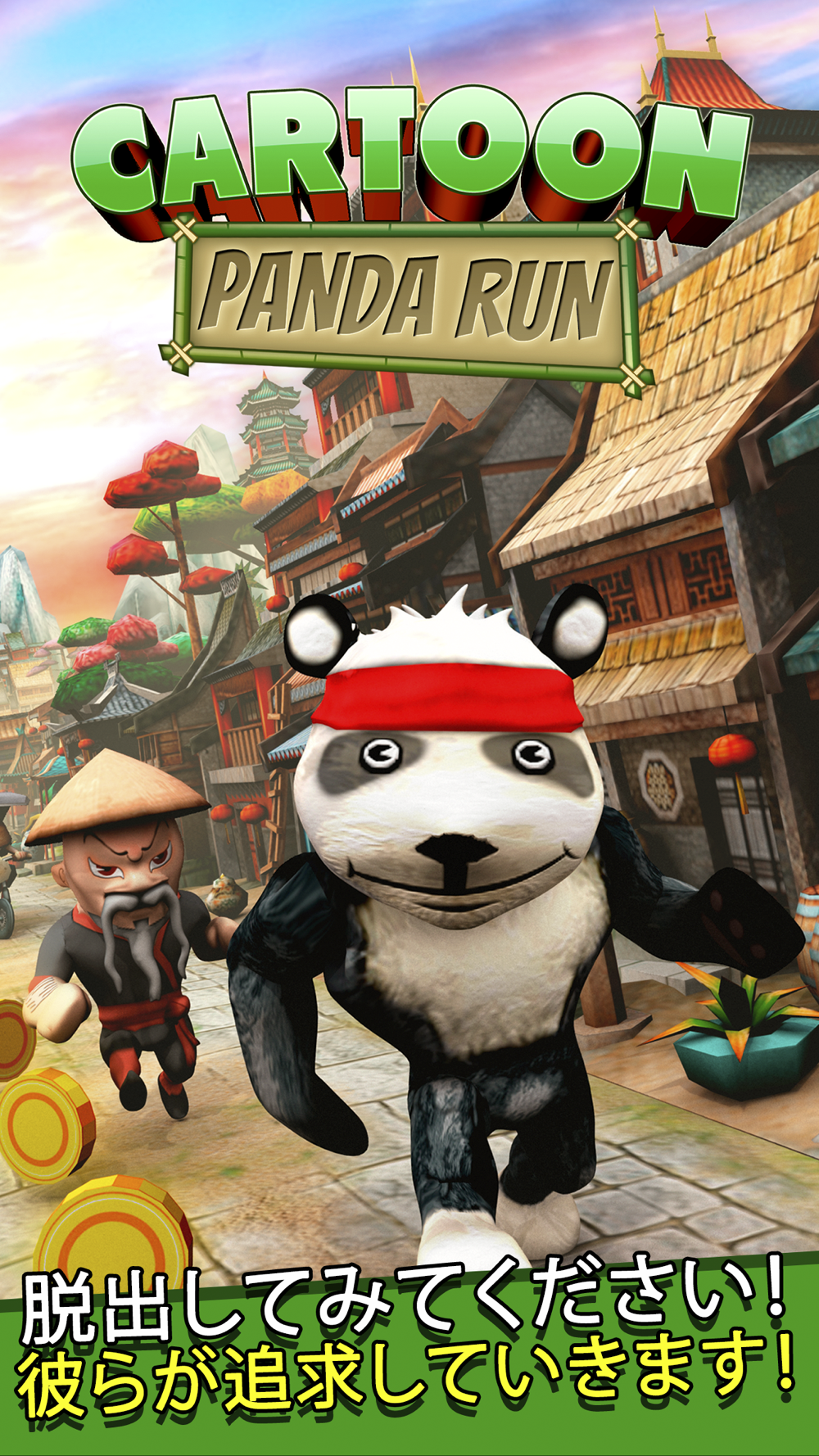 Cartoon Panda Run 漫画のパンダレースゲーム 子供のための無料 Free Download App For Iphone Steprimo Com Cartoon Panda Run 漫画のパンダレースゲーム 子供のための無料 Free Download App For Iphone Steprimo Com