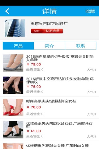 广东时尚女鞋 screenshot 4