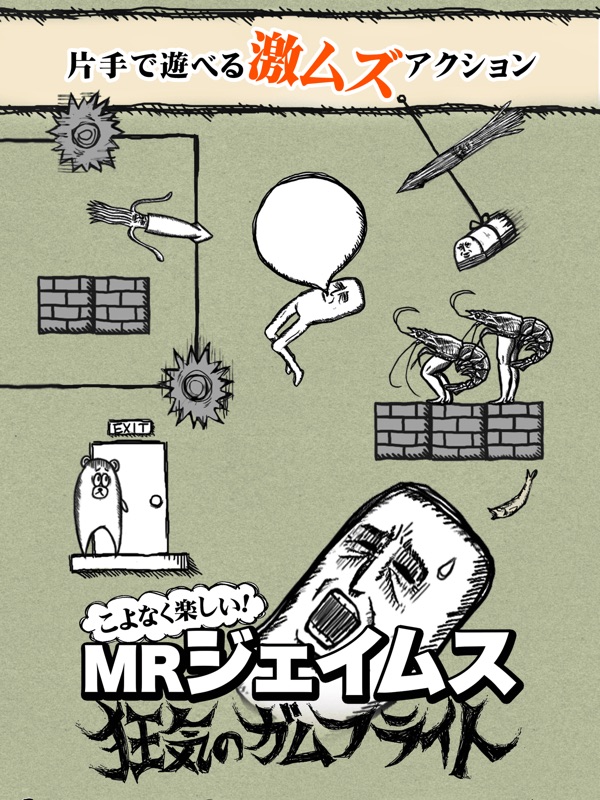 激ムズ アクション！MRジェイムス 狂気のガムフライト screenshot 6