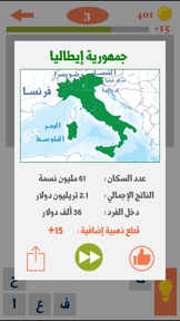 اكشط و احزر الدولة screenshot