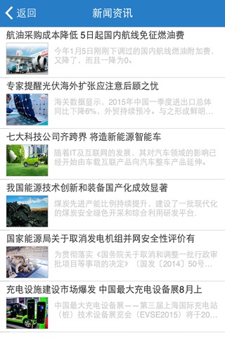 中国能源信息平台 screenshot 2