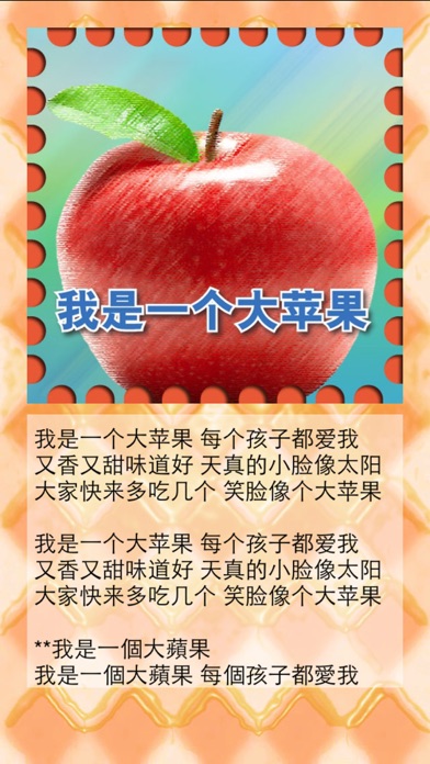 儿歌童谣-2-国语歌 screenshot