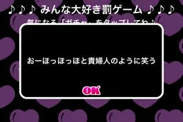 Game screenshot みんな大好き罰ゲーム hack