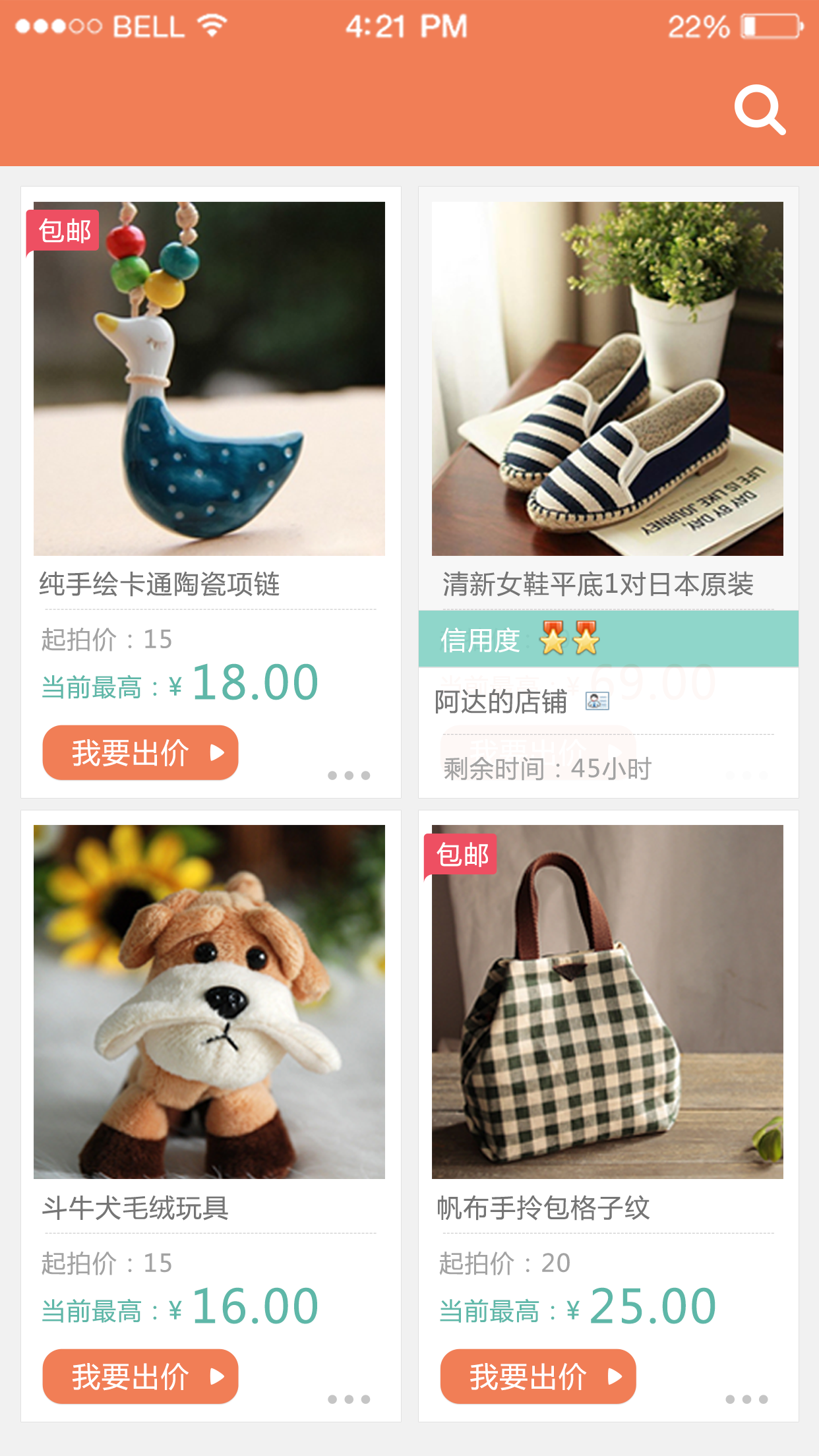 二手拍 - 全民闲置物品网上拍卖平台