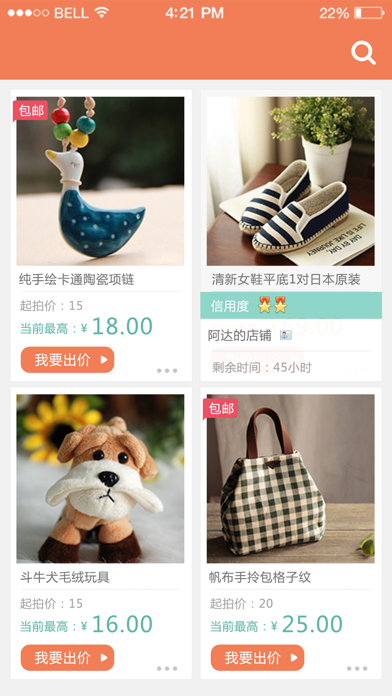 二手拍 - 全民闲置物品网上拍卖平台 screenshot