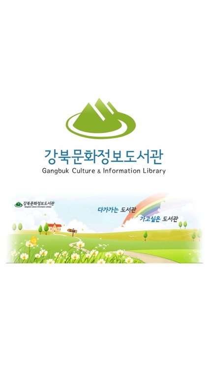 강북문화정보 전자도서관