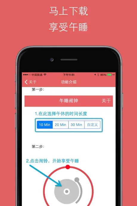 午睡闹钟