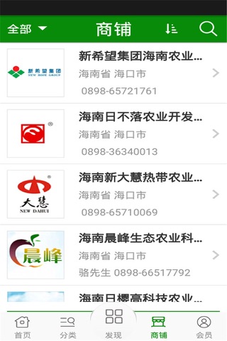 海南农业 screenshot 4