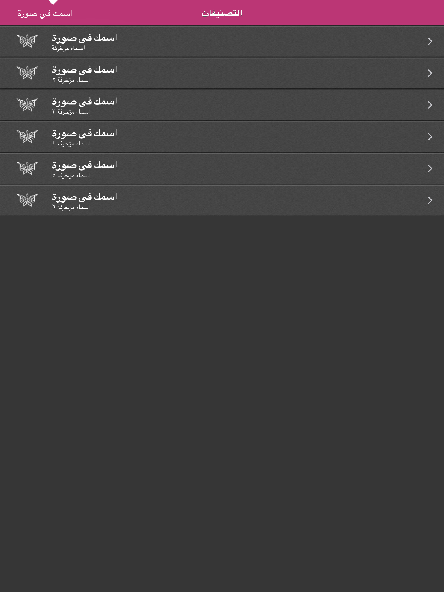 اسمك مزخرف