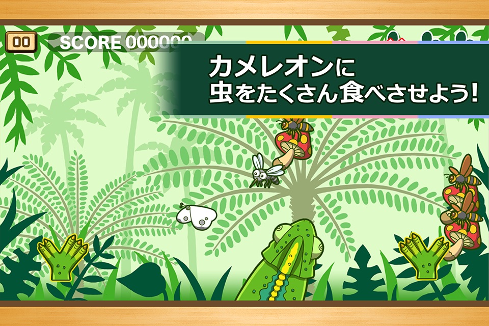 カメレオンランチ screenshot 2