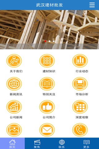 武汉建材批发 screenshot 2