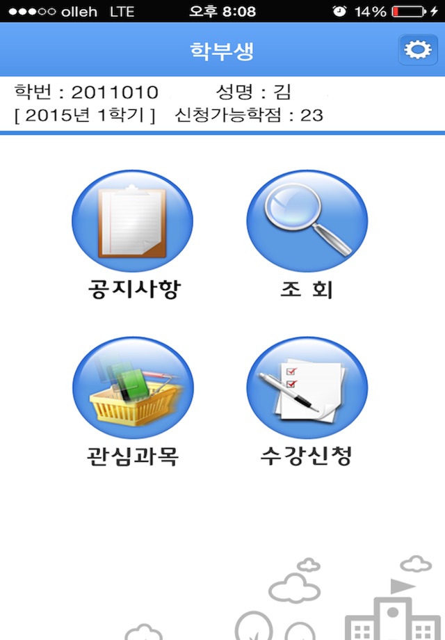 경상대학교수강신청 screenshot 2