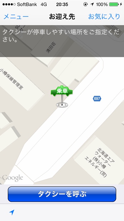 こだま交通 スマートフォン配車