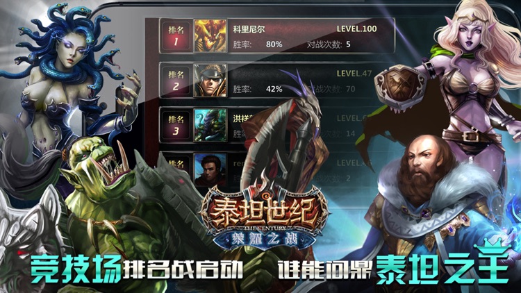 泰坦世纪：荣耀之战