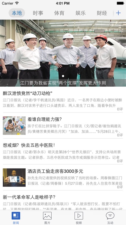 掌上江门 screenshot-3