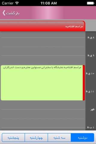 Iran Elecomp 2015 screenshot 4