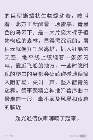 要什么完美-读出智慧和优雅的文学随笔 screenshot 2