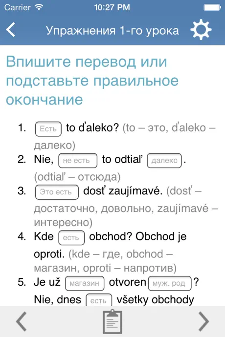 Словацкий язык за 7 уроков