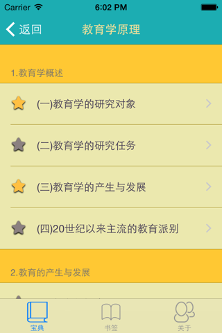 教育学宝典-教师资格证,教育学考研,教师招聘必备 screenshot 3