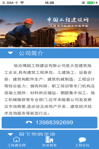 工程建设信息网 screenshot 4