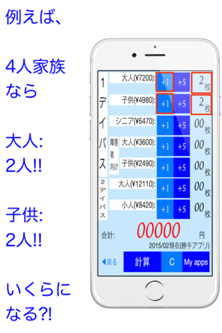 わかる!!USJチケット購入計算アプリ for ユニバーサル・スタジオ・ジャパン screenshot 2