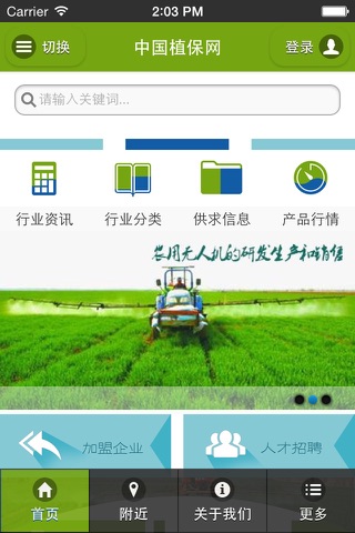中国植保网 screenshot 3