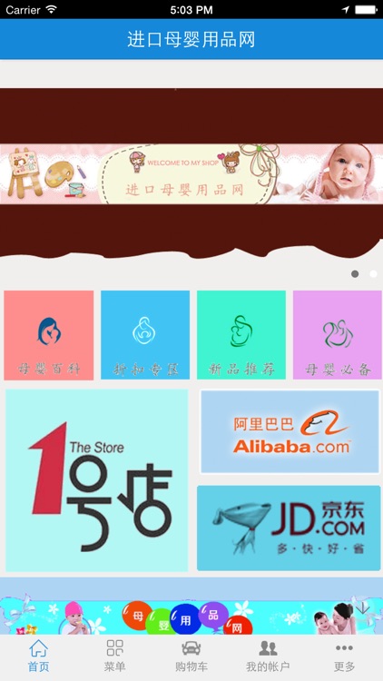 进口母婴用品网