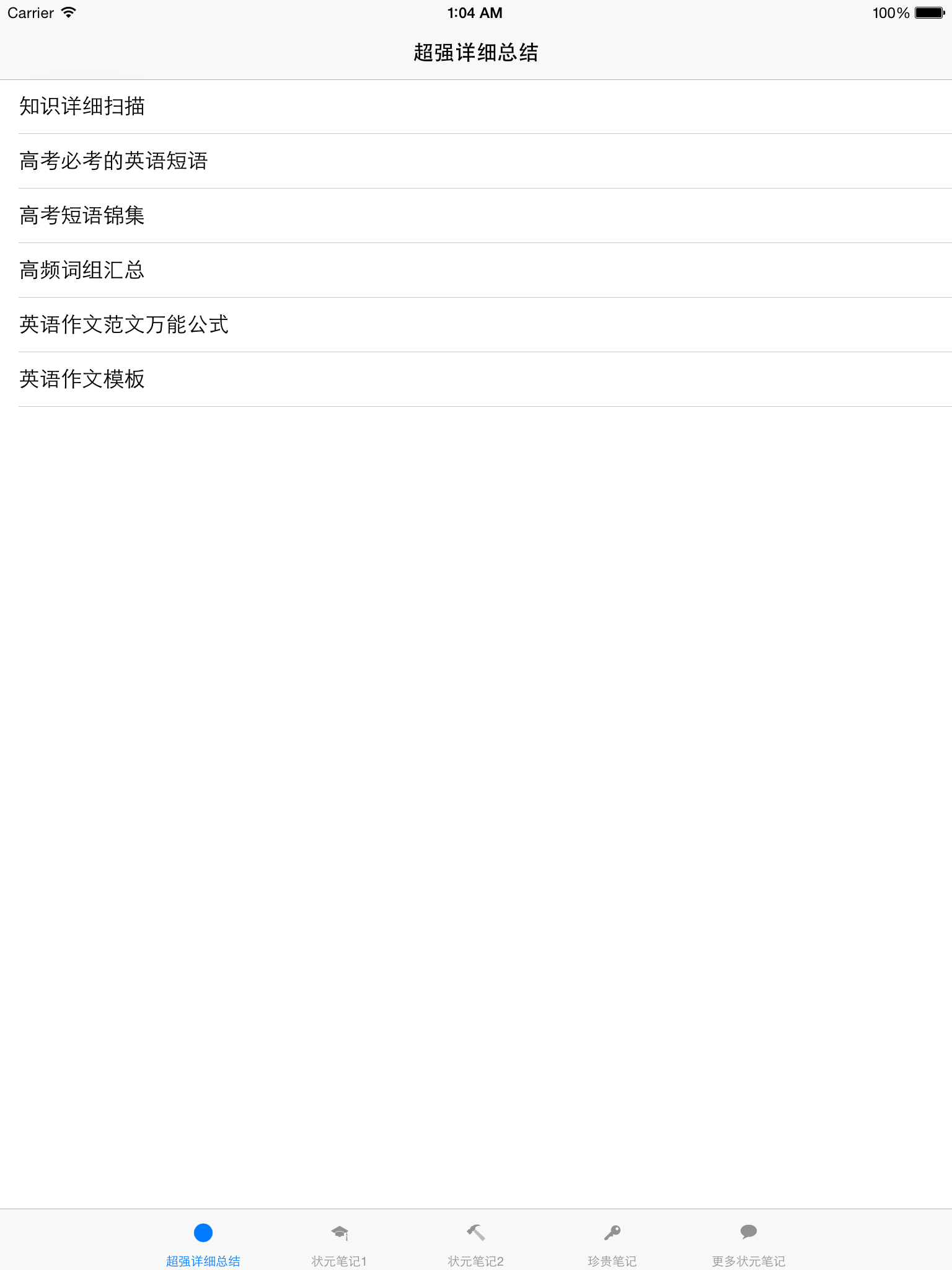 高考状元英语笔记 screenshot 10